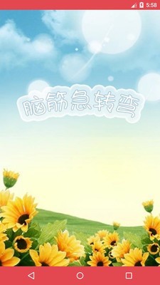 脑筋急转弯图1