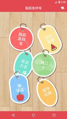 脑筋急转弯图2