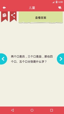 脑筋急转弯图5