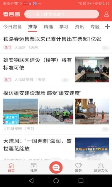 看宕昌客户端手机版图1