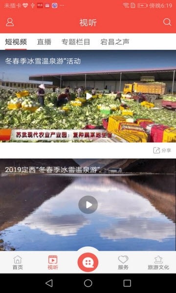看宕昌客户端手机版图2