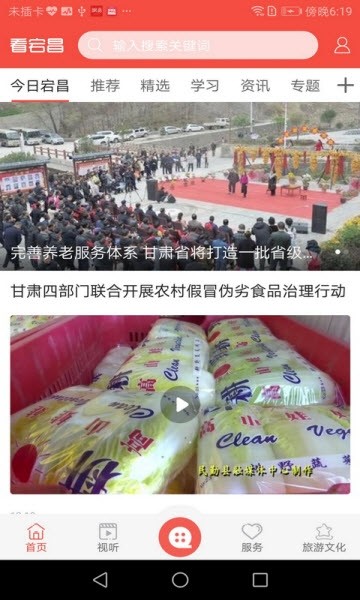 看宕昌客户端手机版图3