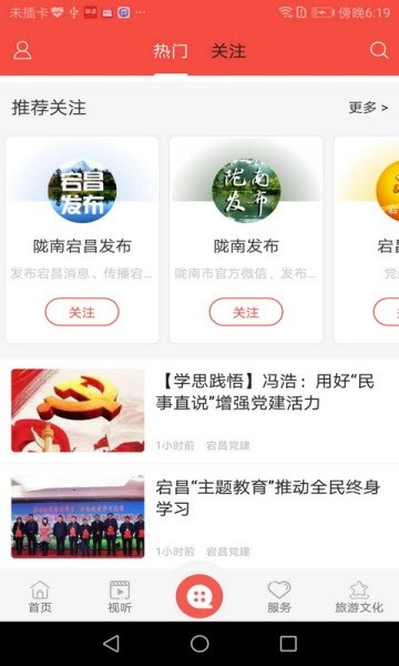 看宕昌客户端手机版图4