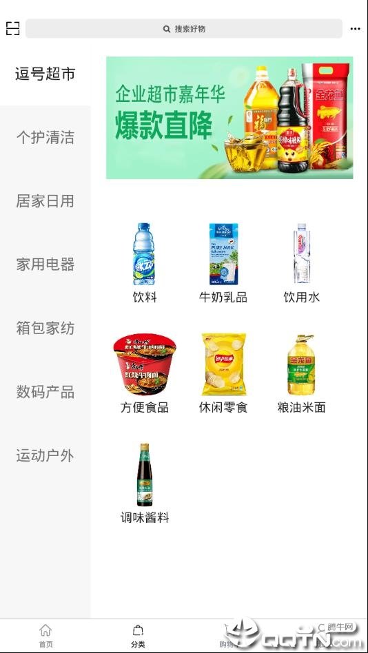 逗号生活馆图2