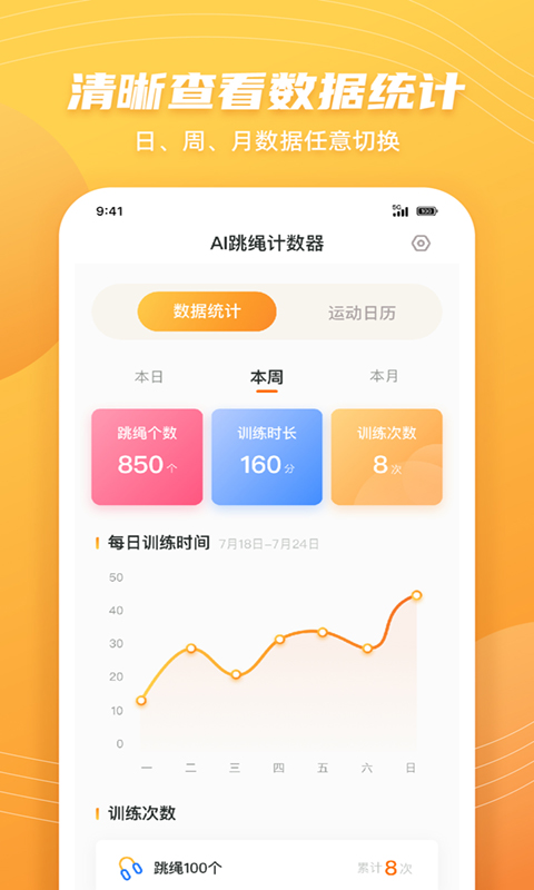AI跳绳计数器图1