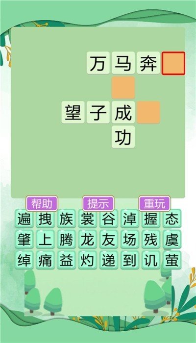 成语大状元图2