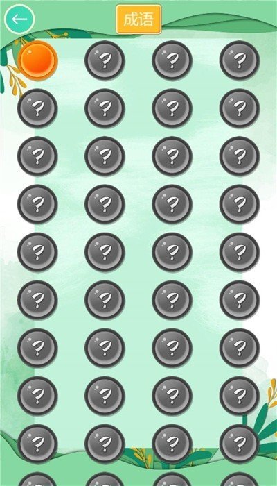 成语大状元图3