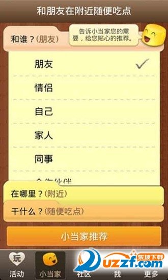 布丁爱生活手机版图1