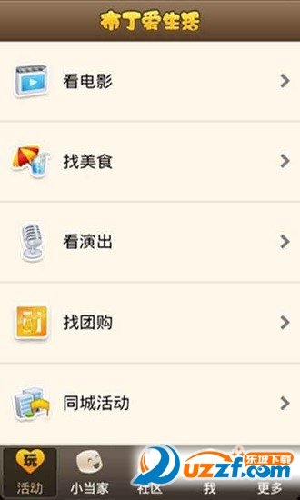 布丁爱生活手机版图2