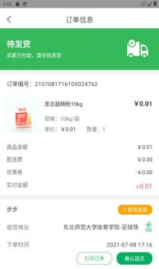 漫牛粮店手机版图3