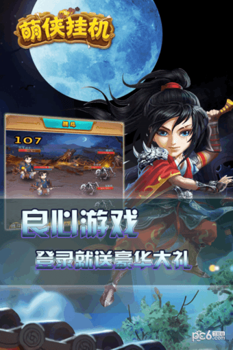 萌侠挂机小米版图2