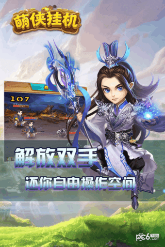萌侠挂机小米版图3