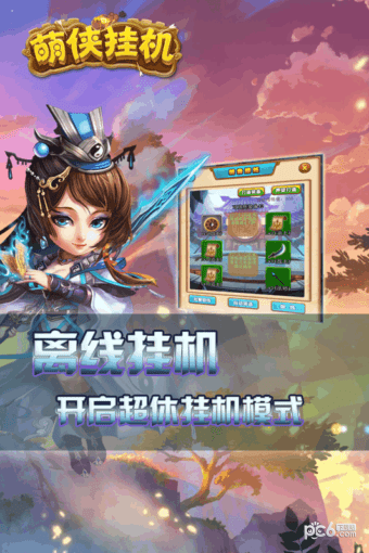 萌侠挂机小米版图4