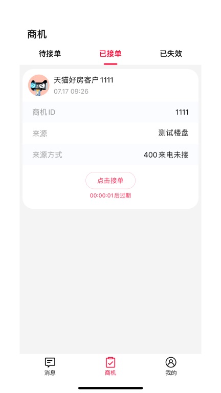 天猫好房来客图3