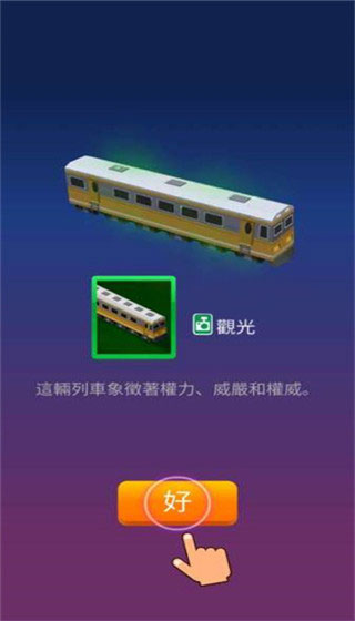 闲置铁路大亨图1