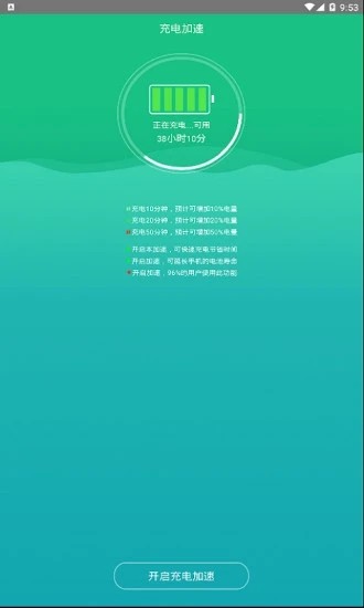 手机温度管家图1