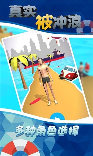 真实被冲浪图2