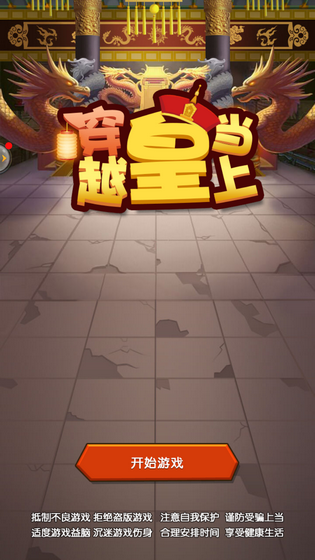 穿越当皇上图2