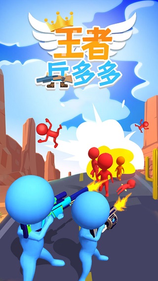 王者兵多多图1