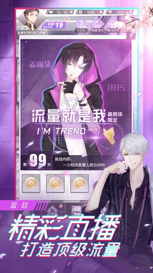 金牌制作人官方版手游安卓版图1