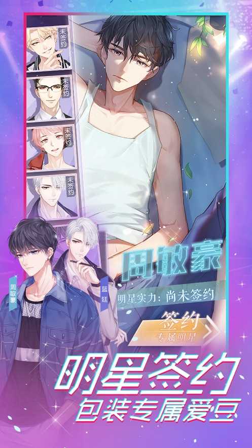金牌制作人官方版手游安卓版图4