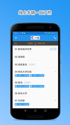 青岛公交手机版图1