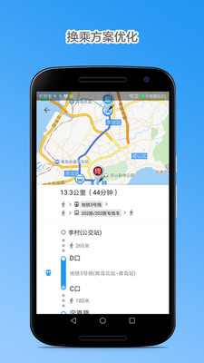青岛公交手机版图2