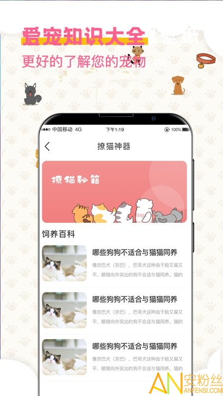 宠物趣味翻译器图2