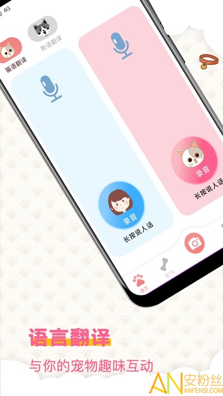 宠物趣味翻译器图4
