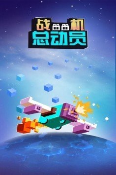 战机总动员图3