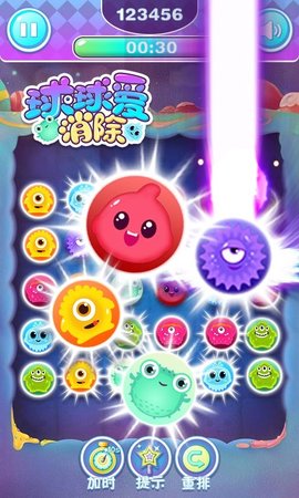 球球爱消除图1