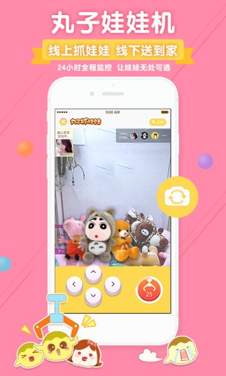 丸子手机版图2