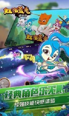 虹猫蓝兔酷跑侠图3