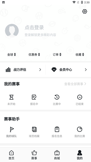 球友圈安卓版图2
