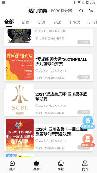 球友圈安卓版图4