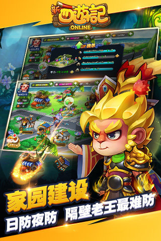 新西游记ol图1