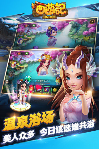 新西游记ol图2