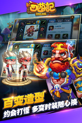 新西游记ol图3
