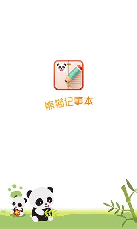 熊猫记事本图4