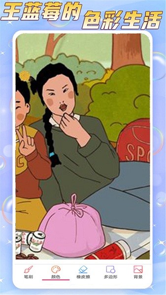王蓝莓的色彩生活图2
