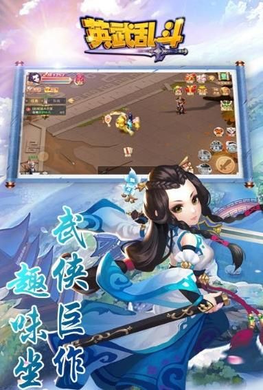 英武乱斗手游官方版安卓版图1