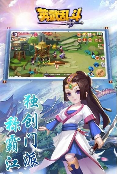 英武乱斗手游官方版安卓版图3