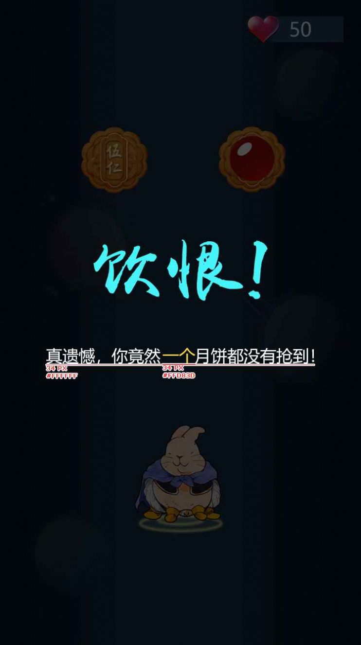 兔子吃月饼游戏安卓版图1