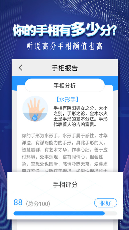 手相指纹预测相机图1