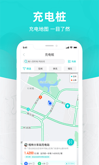 桂林出行网手机版图1