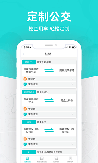 桂林出行网手机版图2