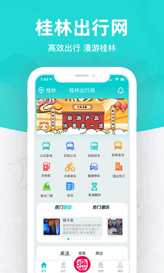 桂林出行网手机版图3