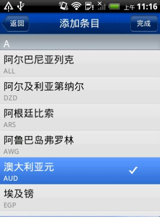 万能换算器图1