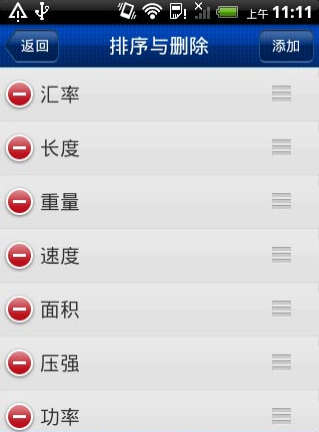 万能换算器图2
