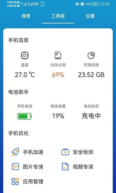 我能行清理安卓版图2